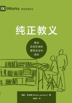 纯正教义：教会如何在神的爱和圣洁中成长（简体中文版）Sound Doctrine(Simplified Chinese Edition)