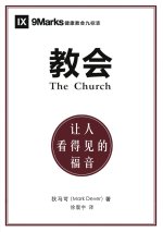 教会：让人看得见的福音（简体中文版）The Church