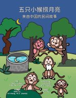 五只小猴捞月亮