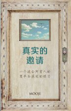 真实的 邀请