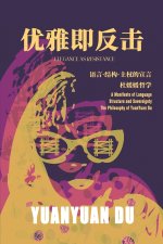 优雅即反击