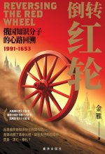 倒转红轮