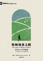 牧师预备之路：有志之人行动指南（简体中文版）The Path to Being a Pastor