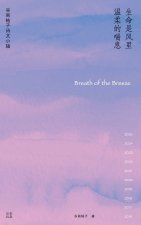 ⽣命是⻛⾥温柔的喘息/Breath of the Breeze