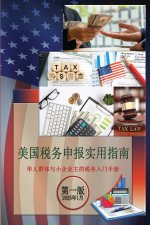 美国税务申报实用指南 华人群体与小企业主的税务入门手册 第一版 2025年1月