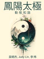 凤阳太极