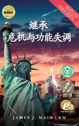 危机与失调的继承 (2025年修订中文版)