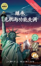 危机与失调的继承 (2025年修订中文版)