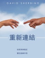 重新連結