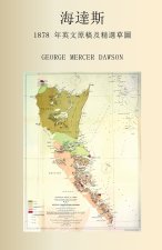 海達斯 1878 年英文原稿及精選草圖