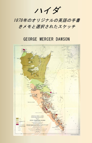 ハイダ 1878年のオリジナルの英語の手書き メモと選択されたスケッチ