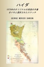 ハイダ 1878年のオリジナルの英語の手書き メモと選択されたスケッチ