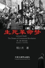 生死革命梦(第二部)