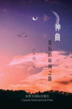 神曲--最后的审判之路