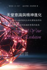 天堂意識和精神進化
