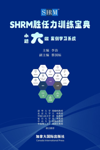 SHRM 胜任力训练宝典