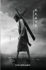 犹大启示录