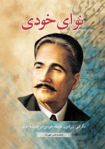 Nawa-ye Khodi