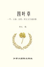 四叶草
