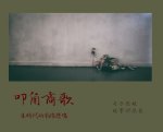 叩角商歌