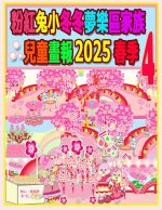 粉紅兔小冬冬夢樂區家族兒童畫報 2025 春季 4