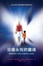 治癒永恆的靈魂 - 來自前世回溯和靈性回溯的洞見