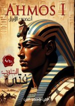 فتى الجنوب