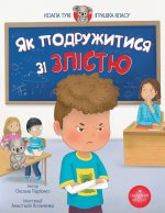 Як Подружитися зі Злістю