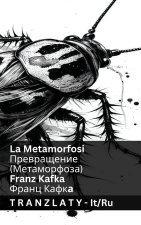 La Metamorfosi / Превращение (Метаморфоза)