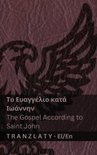Το Ευαγγέλιο κατά Ιωάννην / The Gospel According to Saint John (Η Βίβλος / The Bible)