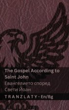 The Gospel According to Saint John / Евангелието според Свети Йоан (The Bible / Библията)