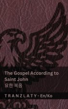 The Gospel According to Saint John / 요한 복음 (The Bible / 성경)