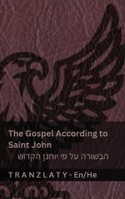 The Gospel According to Saint John / הבשורה על פי יוחנן הקדוש (The Bible / ביבליה)