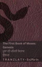 The Bible / ਬਾਈਬਲ - The First Book of Moses (Genesis) / ਮੂਸਾ ਦੀ ਪਹਿਲੀ ਕਿਤਾਬ (ਉਤਪਤ)