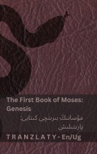 The Bible / ئىنجىل - The First Book of Moses (Genesis) / مۇسانىڭ بىرىنچى كىتابى (يارىتىلىش)