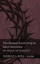 The Bible / बायबल - The Gospel according to saint matthew / संत मॅथ्यूच्या मते शुभवर्तमान