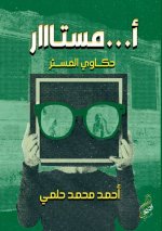 أمستااار
