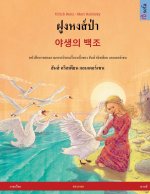 ฝูงหงส์ป่า - 야생의 백조 (ภาษาไทย - เกาหลี)