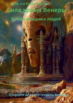 Sila khrama Venery Сила храма Венеры