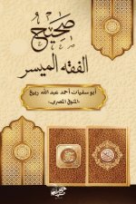 صحيح الفقه الميسر
