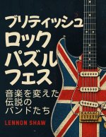 ブリティッシュ・ロック パズルフェス