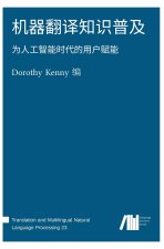 机器翻译知识普及
