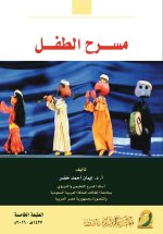 مسـرح الطفـل - Children's Theater
