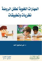 المهارات اللغوية لطفل الروضة نظريات وتطبيقات - Media and Communication Theories in the Modern Era