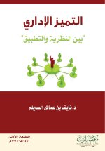 التميز الإداري 