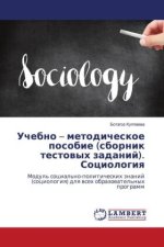 Учебно - методическое пособие (сборник тестовых заданий). Социология