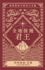 全地接她君王