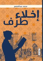 إخلاء طرف