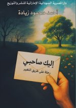 إليك صاحبي