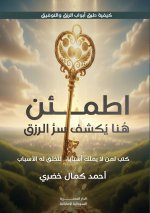 اطمئن